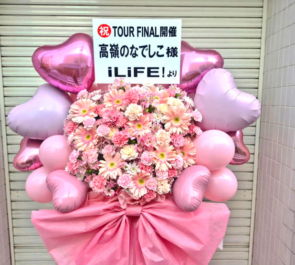 高嶺のなでしこ様のライブ公演祝いフラスタ @LINE CUBE SHIBUYA
