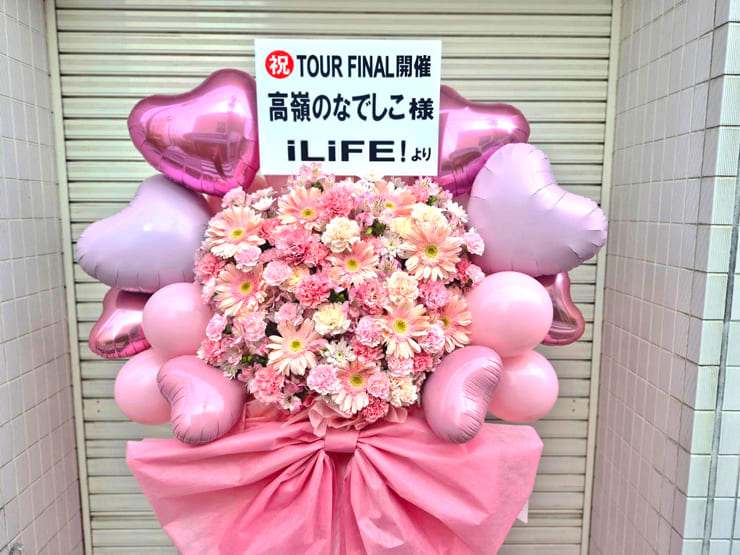高嶺のなでしこ様のライブ公演祝いフラスタ @LINE CUBE SHIBUYA