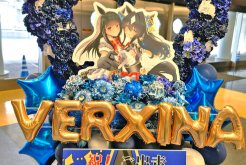 ヴィルシーナ役 奥野香耶様の #ウマ娘6th 出走祝いハートリースフラスタ @さいたまスーパーアリーナ