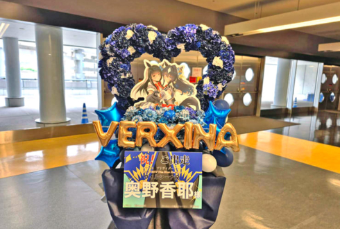 ヴィルシーナ役 奥野香耶様の #ウマ娘6th 出走祝いハートリースフラスタ @さいたまスーパーアリーナ