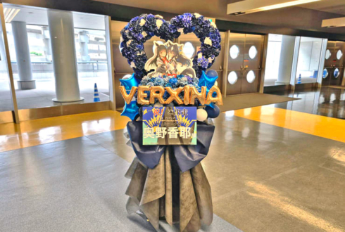 ヴィルシーナ役 奥野香耶様の #ウマ娘6th 出走祝いハートリースフラスタ @さいたまスーパーアリーナ