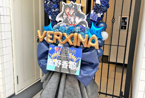 ヴィルシーナ役 奥野香耶様の #ウマ娘6th 出走祝いハートリースフラスタ @さいたまスーパーアリーナ