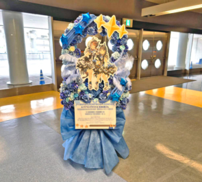 デアリングタクト役 羊宮妃那様の #ウマ娘6th 出走祝いアーチフラスタ @さいたまスーパーアリーナ