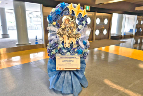 デアリングタクト役 羊宮妃那様の #ウマ娘6th 出走祝いアーチフラスタ @さいたまスーパーアリーナ