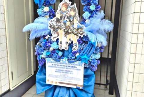 デアリングタクト役 羊宮妃那様の #ウマ娘6th 出走祝いアーチフラスタ @さいたまスーパーアリーナ