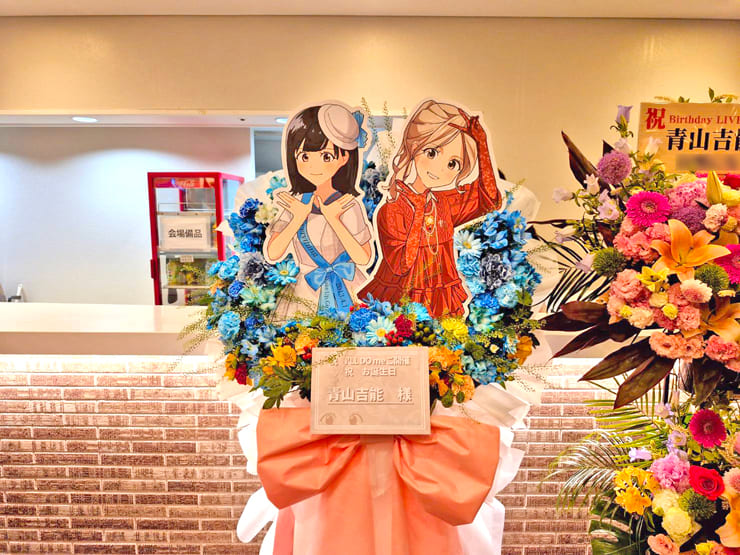 青山吉能様のBDライブ公演祝いフラスタ @ヒューリックホール東京