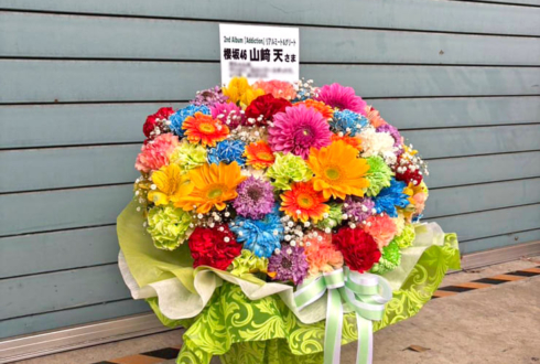 櫻坂46 山﨑天様のリアルミーグリ祝い花 @幕張メッセ