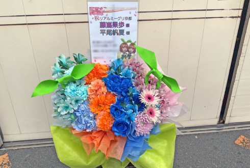 日向坂46 藤嶌果歩様 平尾帆夏様のリアルミーグリ祝い花 @京都パルスプラザ