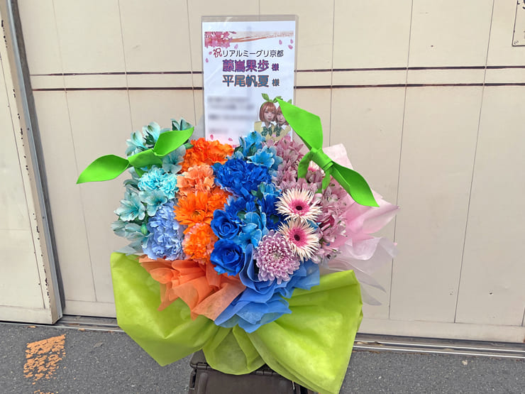 日向坂46 藤嶌果歩様 平尾帆夏様のリアルミーグリ祝い花 @京都パルスプラザ