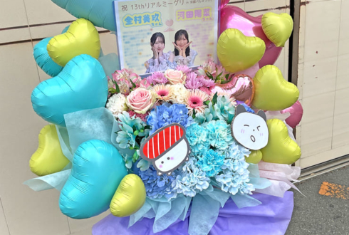 日向坂46 金村美玖様 河田陽菜様のリアルミーグリ祝い花 @京都パルスプラザ