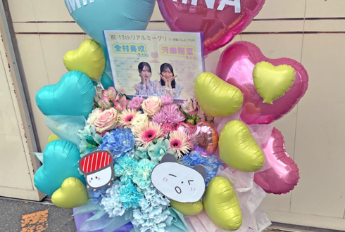 日向坂46 金村美玖様 河田陽菜様のリアルミーグリ祝い花 @京都パルスプラザ
