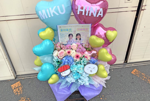 日向坂46 金村美玖様 河田陽菜様のリアルミーグリ祝い花 @京都パルスプラザ
