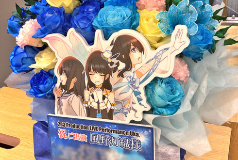 風野灯織様のライブ公演祝い花 @オリックス劇場・大阪