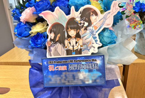 風野灯織様のライブ公演祝い花 @オリックス劇場・大阪