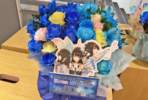 風野灯織様のライブ公演祝い花 @オリックス劇場・大阪