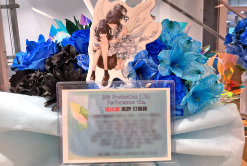 風野灯織様のライブ公演祝い花 @オリックス劇場・大阪