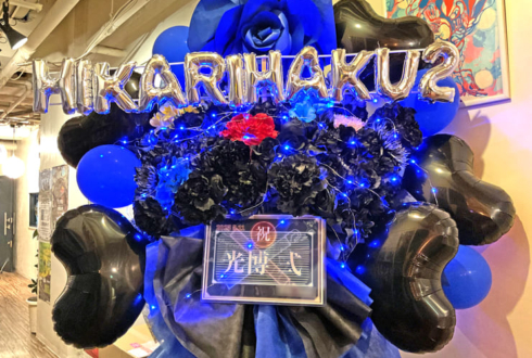 光博 -弐-公演祝いフラスタ @心斎橋soma