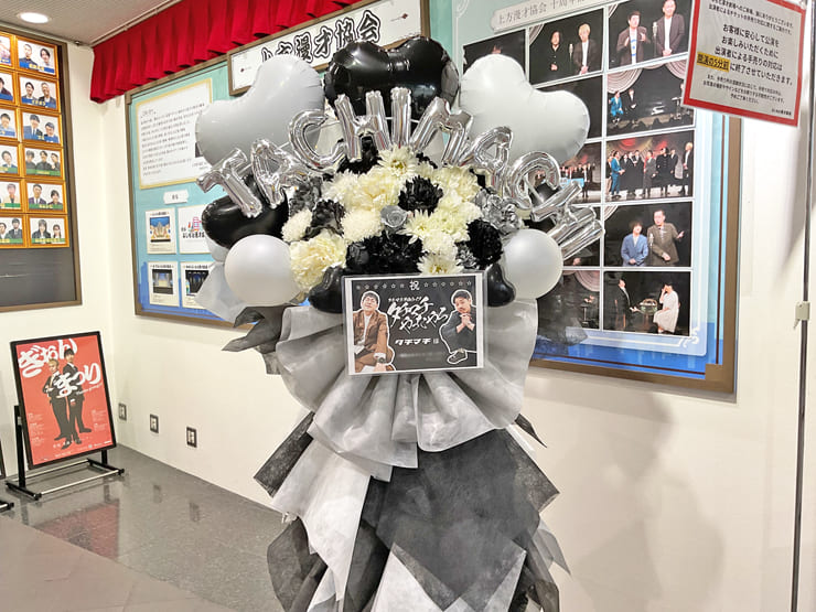タチマチ様のお笑い単独ライブ公演祝いフラスタ @よしもと漫才劇場