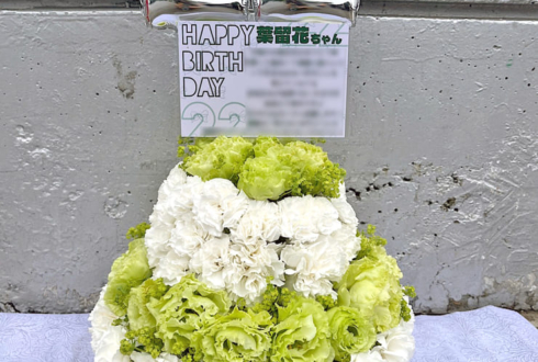 日向坂46 山下葉留花様のリアルミーグリ祝い花 2段フラワーケーキ @幕張メッセ