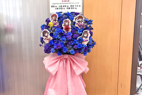 愛美様 大塚紗英様 西本りみ様 大橋彩香様 伊藤彩沙様の #ポピパ10周年ライブ 公演祝いフラスタ @日本武道館