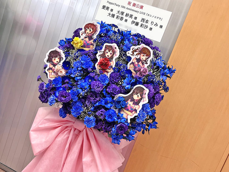 愛美様 大塚紗英様 西本りみ様 大橋彩香様 伊藤彩沙様の #ポピパ10周年ライブ 公演祝いフラスタ @日本武道館