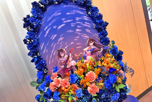 花園たえ役 大塚紗英様 & 戸山香澄役 愛美様の #ポピパ10周年ライブ 公演祝いフラスタ @日本武道館