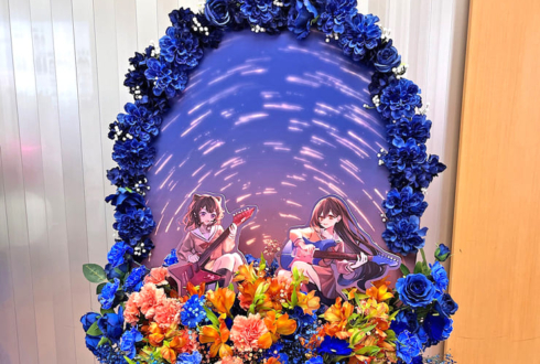 花園たえ役 大塚紗英様 & 戸山香澄役 愛美様の #ポピパ10周年ライブ 公演祝いフラスタ @日本武道館