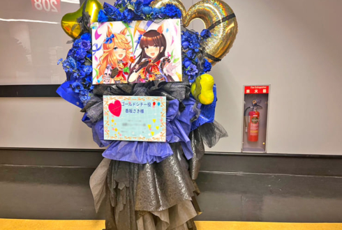 ゴールドシチー役 香坂さき様の #ウマ娘6th 出走祝いフラスタ @さいたまスーパーアリーナ