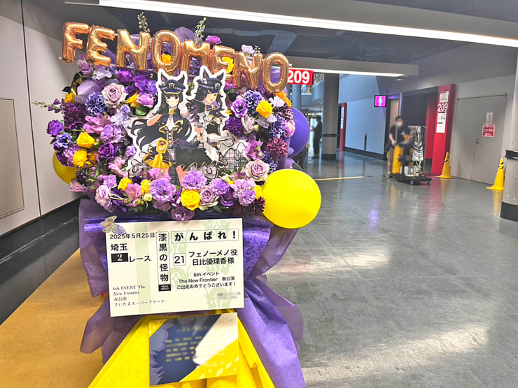 フェノーメノ役 日比優理香様の #ウマ娘6th 出走祝いフラスタ @さいたまスーパーアリーナ