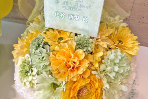住谷哲栄様の #べしゃらば プレゼンツイベント出演祝い花 フラワーケーキ @セシオン杉並ホール