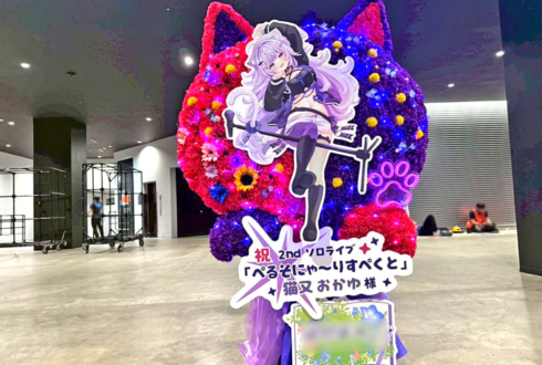 猫又おかゆ様のライブ公演祝いネコモチーフフラスタ @ぴあアリーナMM