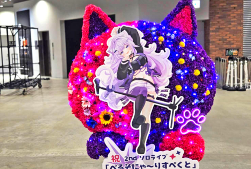 猫又おかゆ様のライブ公演祝いネコモチーフフラスタ @ぴあアリーナMM