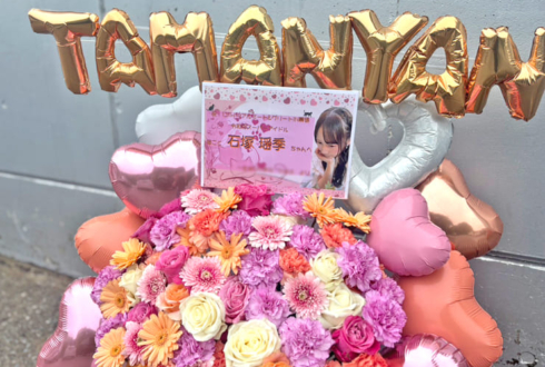 日向坂46 石塚瑶季様のリアルミーグリ祝い花 @幕張メッセ