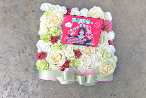 日向坂46 松田好花様のリアルミーグリ祝い花 @幕張メッセ