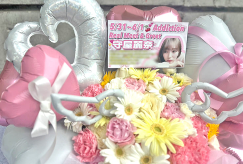 櫻坂46 守屋麗奈様のリアルミーグリ祝い花 @幕張メッセ