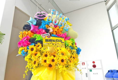 新日本プロレス 高橋ヒロム選手の地元凱旋祝いフラスタ @エスフォルタアリーナ八王子