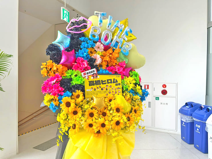新日本プロレス 高橋ヒロム選手の地元凱旋祝いフラスタ @エスフォルタアリーナ八王子