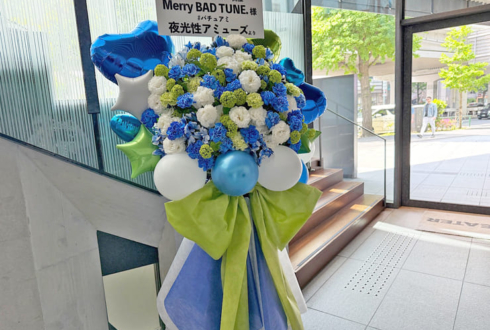 Merry BAD TUNE.様のライブ公演祝いフラスタ @EX THEATER ROPPONGI