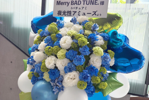 Merry BAD TUNE.様のライブ公演祝いフラスタ @EX THEATER ROPPONGI