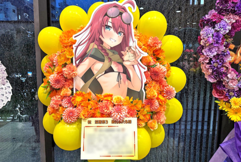 数打あたる様の深層祭3出演祝いフラスタ @浅草橋ヒューリックホール