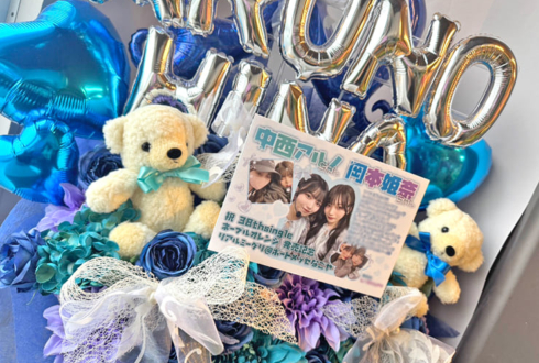 乃木坂46 中西アルノ様 岡本姫奈様のリアルミーグリ祝い花 @ポートメッセなごや