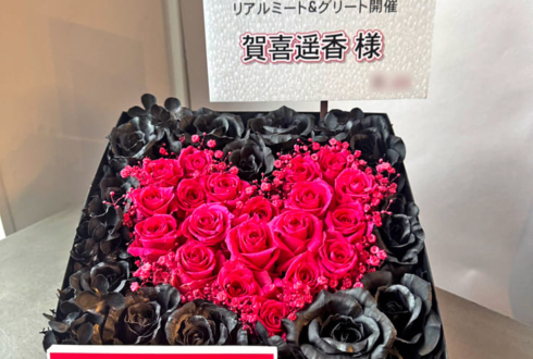 乃木坂46 賀喜遥香様のリアルミーグリ祝い花 @ポートメッセなごや