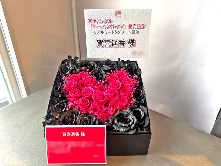 乃木坂46 賀喜遥香様のリアルミーグリ祝い花 @ポートメッセなごや
