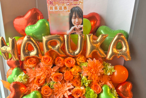 乃木坂46 賀喜遥香様のリアルミーグリ祝い花 @ポートメッセなごや
