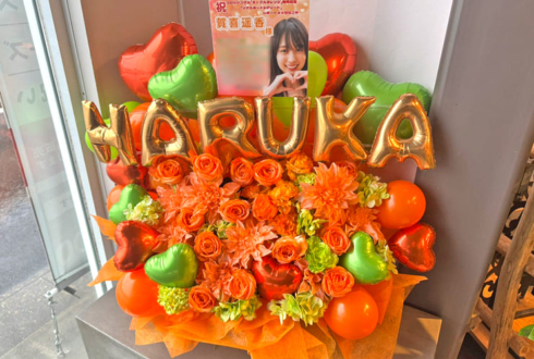 乃木坂46 賀喜遥香様のリアルミーグリ祝い花 @ポートメッセなごや
