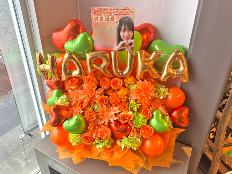 乃木坂46 賀喜遥香様のリアルミーグリ祝い花 @ポートメッセなごや