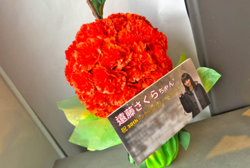 乃木坂46 遠藤さくら様のリアルミーグリ祝い花 @ポートメッセなごや