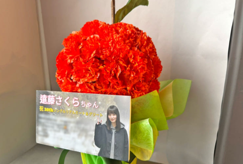 乃木坂46 遠藤さくら様のリアルミーグリ祝い花 @ポートメッセなごや