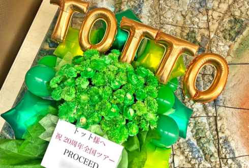 トット様の20周年全国ツアー「PROCEED」公演祝いフラスタ @今池ガスホール・名古屋