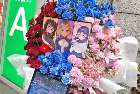 『Fate/stay night』20周年記念コンサート Finale公演祝いフラスタ @東京国際フォーラム